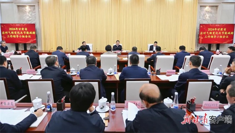 2024年省应对气象变动及节能减排工作辅导小组会议召开 任振鹤主持并讲话