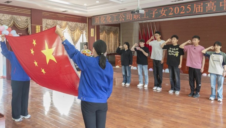 青春扬帆 筑梦起航——公司进行职工子女2025届高中毕业天生人典礼