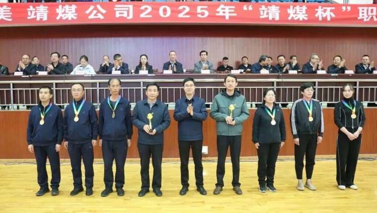 刘化化工公司在靖煤公司2025年“靖煤杯”职工球类角逐中勇创佳绩