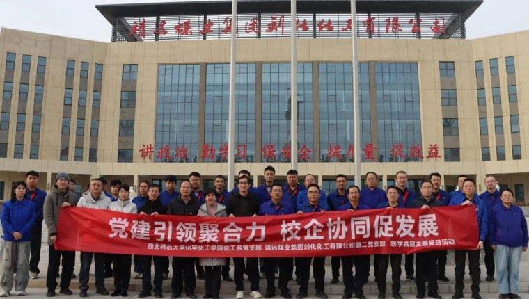 刘化化工公司组织发展联学共建主题党日活动